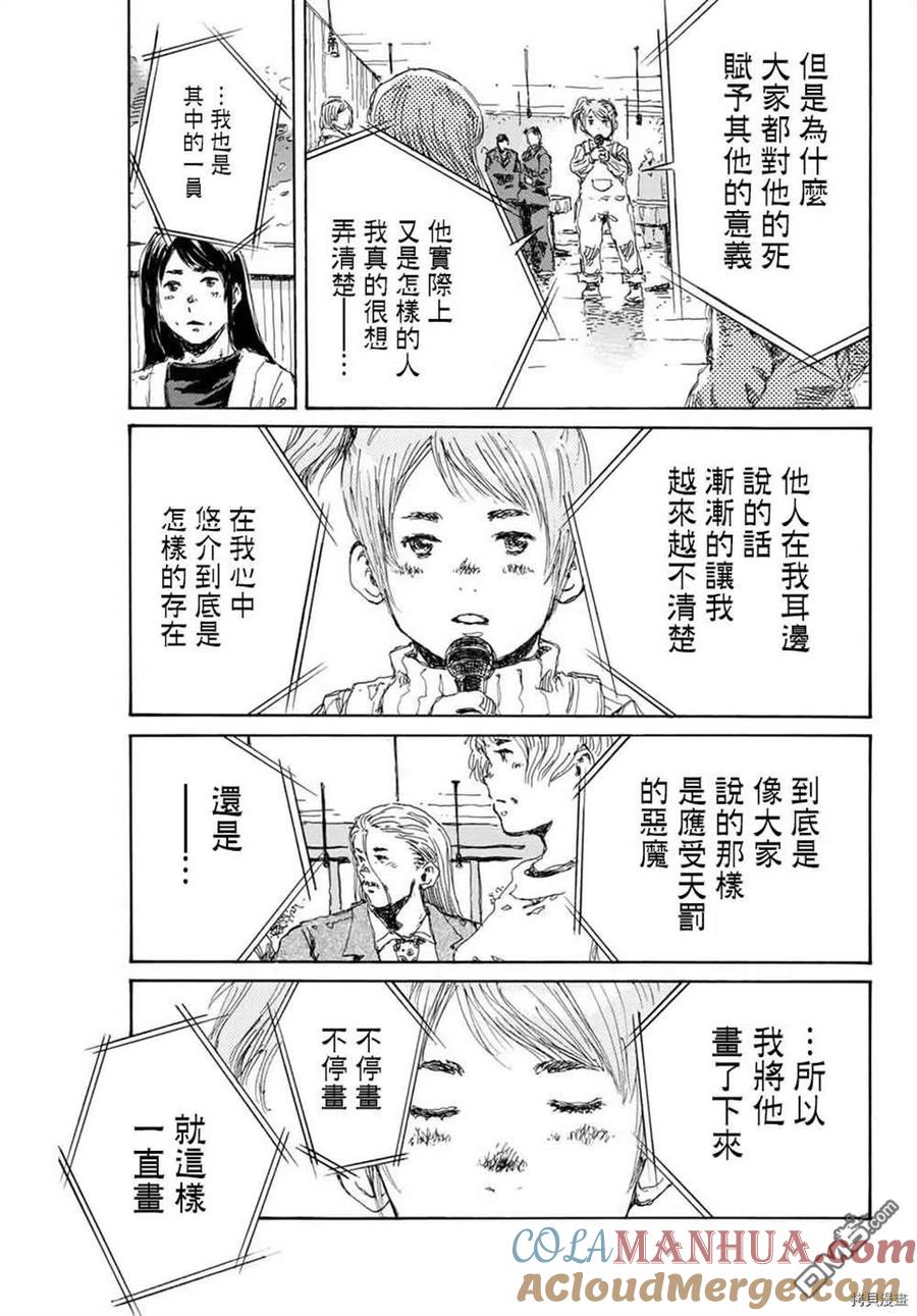 《你将我们称作恶魔之时》第153话 第17页