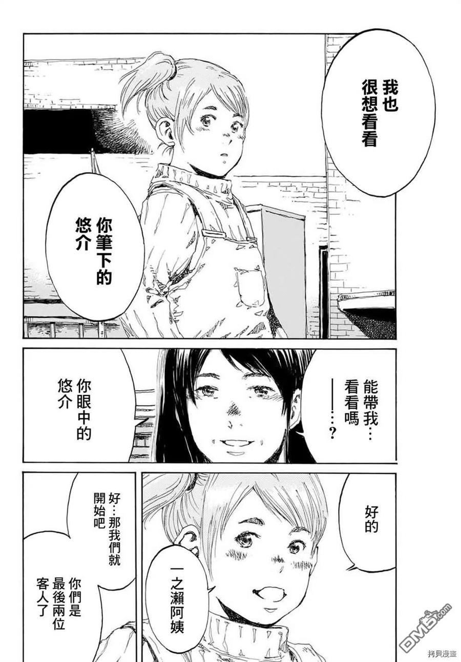 《你将我们称作恶魔之时》第153话 第4页