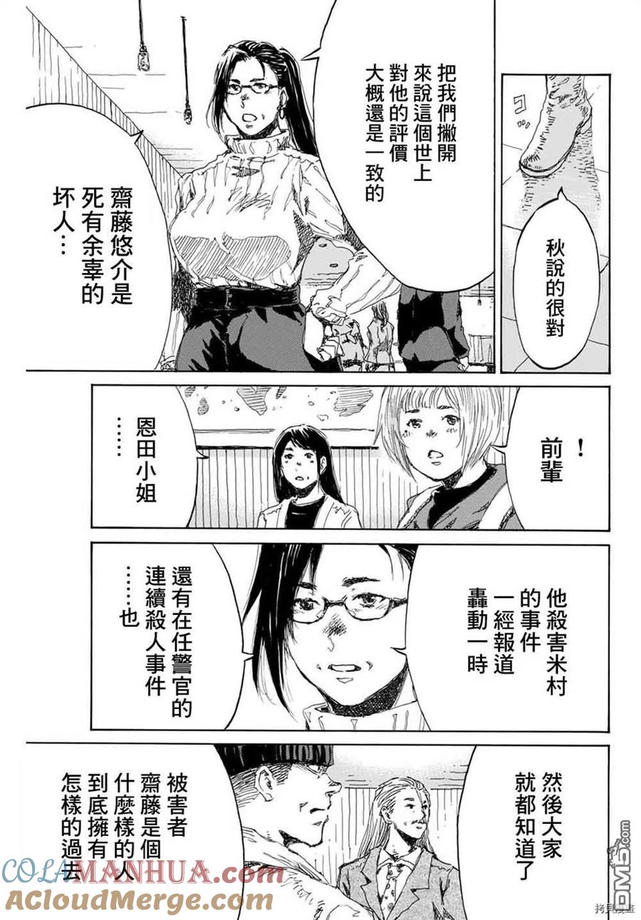 《你将我们称作恶魔之时》第153话 第13页