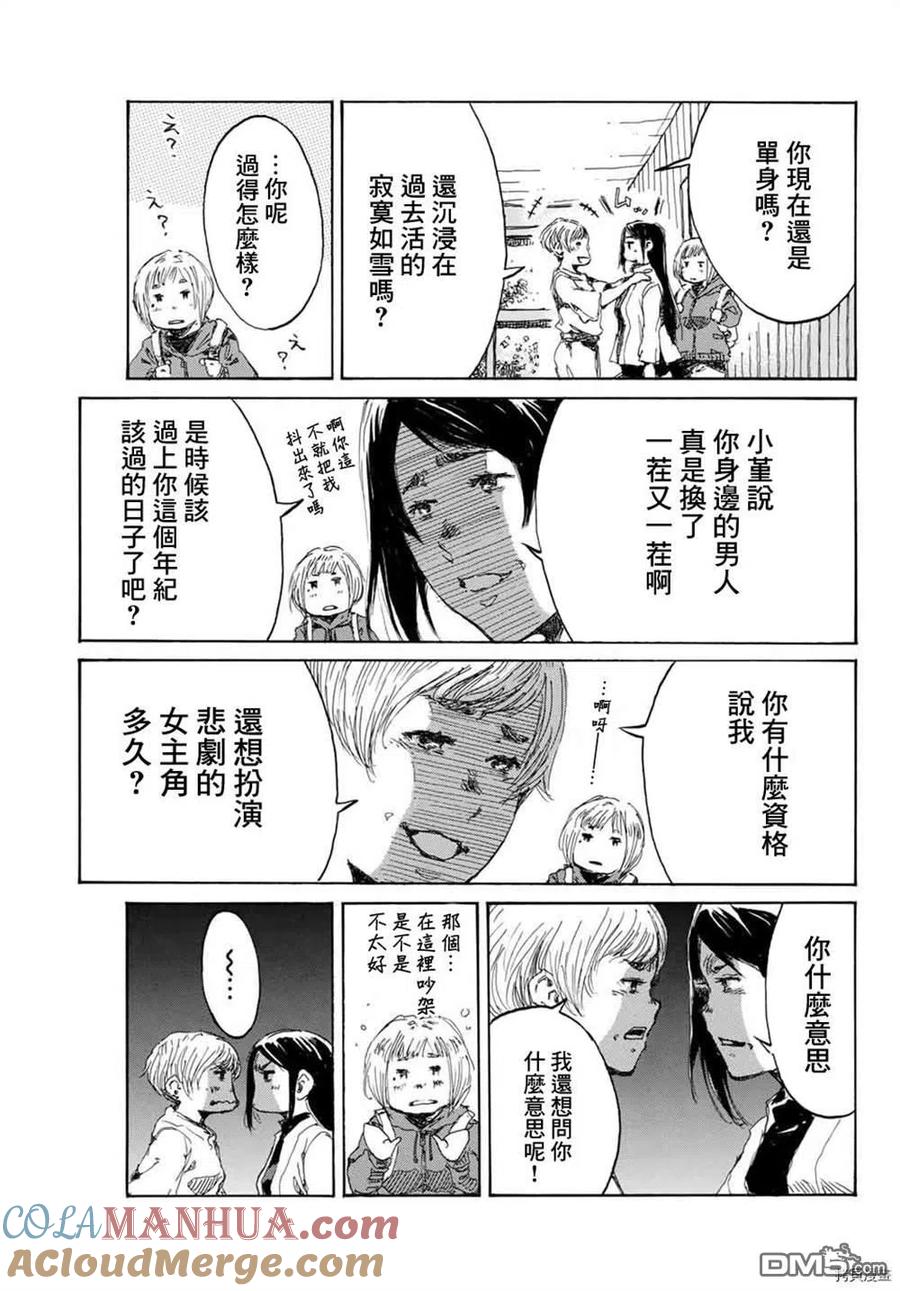 《你将我们称作恶魔之时》第153话 第7页