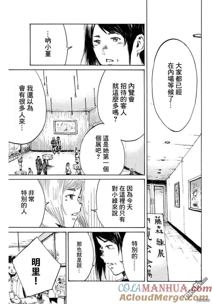 《你将我们称作恶魔之时》第153话 第5页