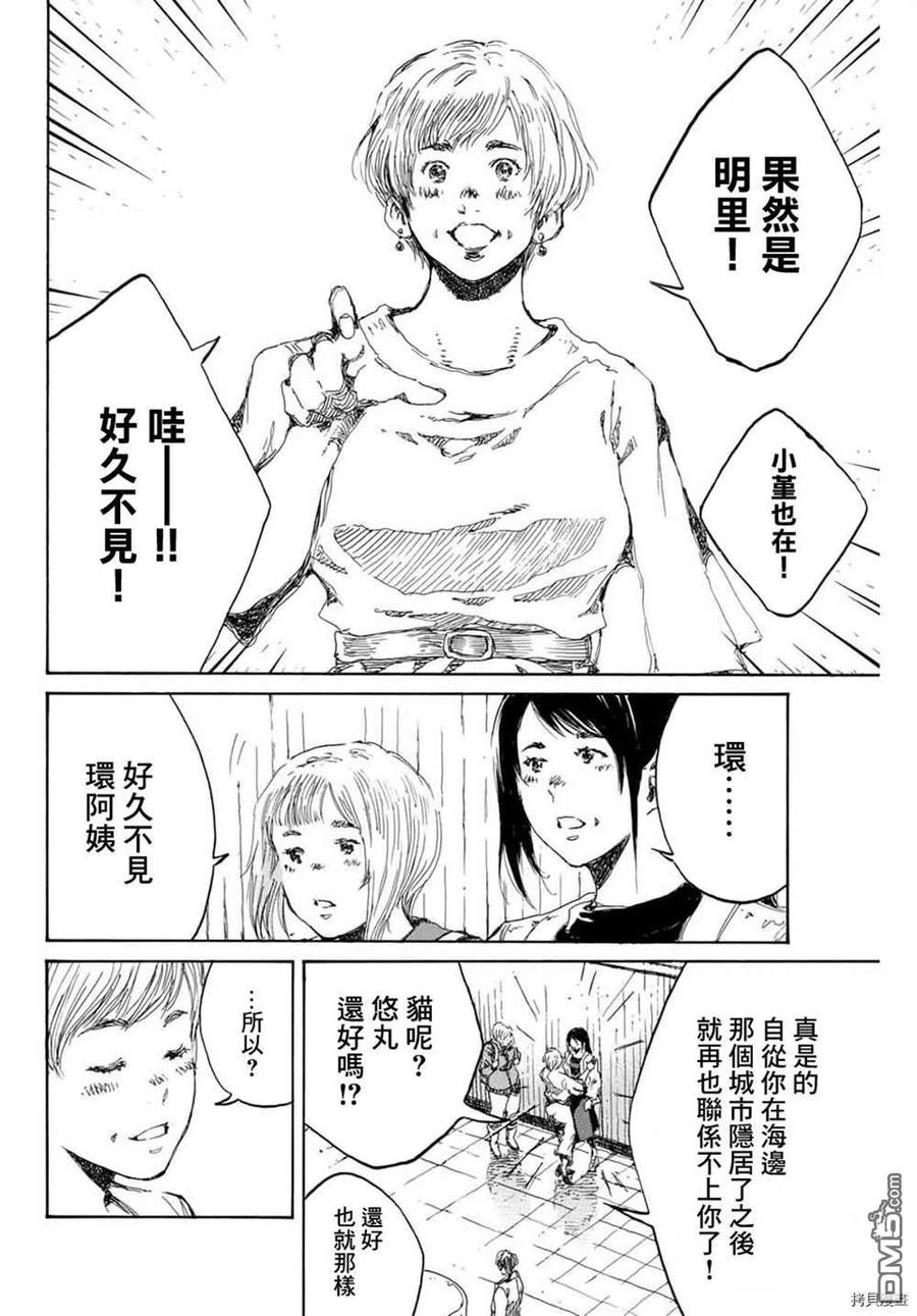《你将我们称作恶魔之时》第153话 第6页