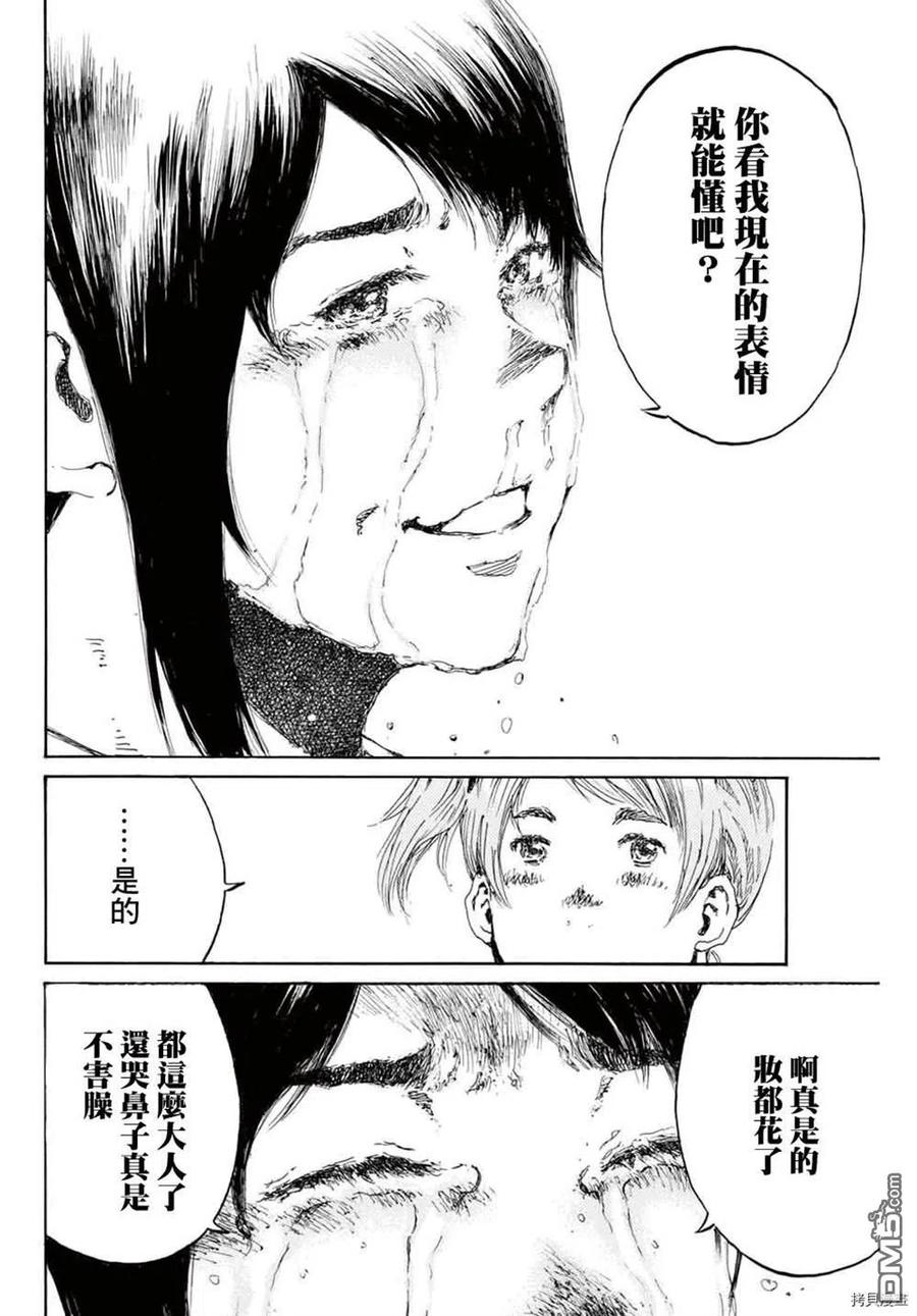 《你将我们称作恶魔之时》第154话 第10页