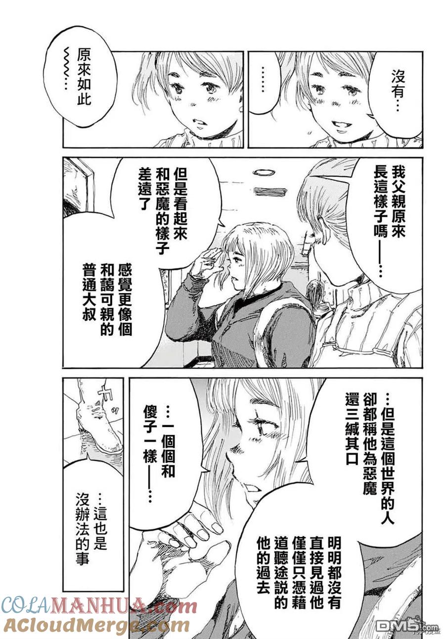 《你将我们称作恶魔之时》第154话 第13页