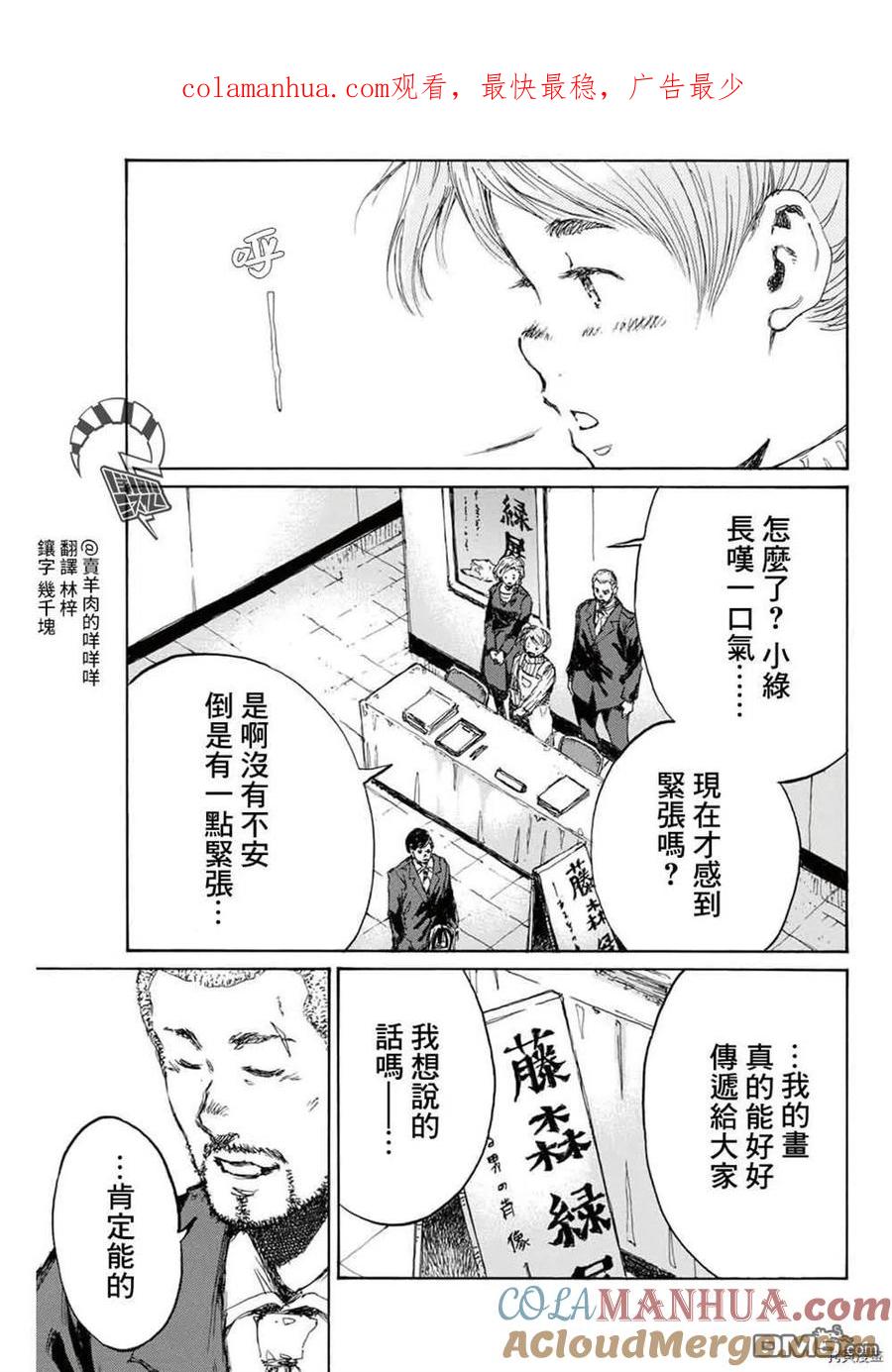 《你将我们称作恶魔之时》第154话 第1页