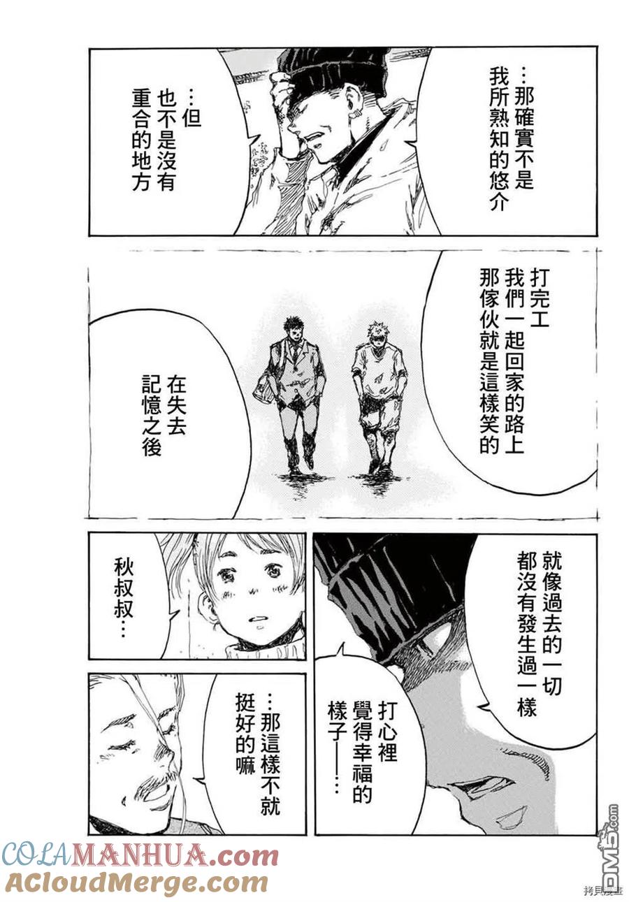 《你将我们称作恶魔之时》第154话 第7页