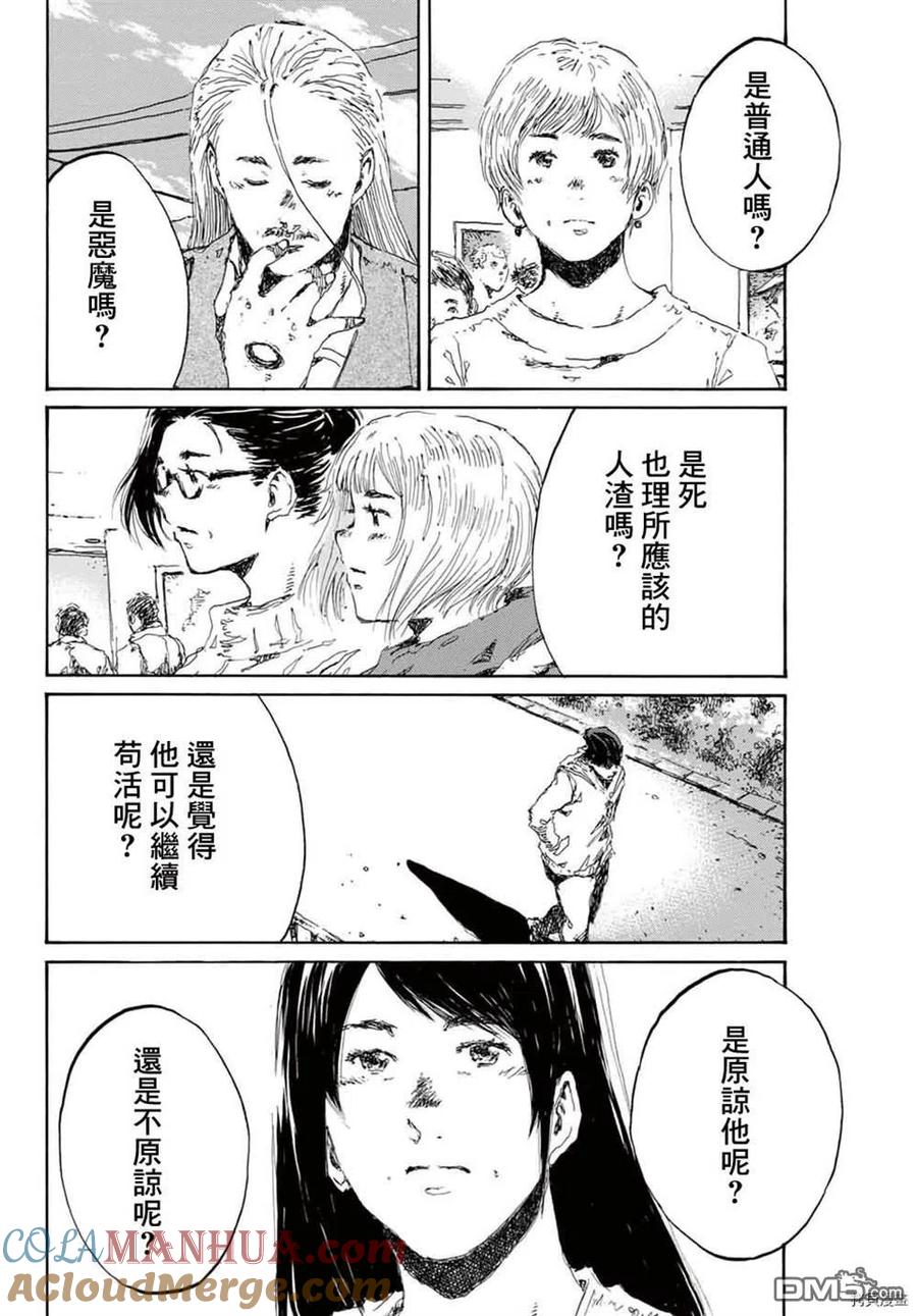 《你将我们称作恶魔之时》第154话 第21页
