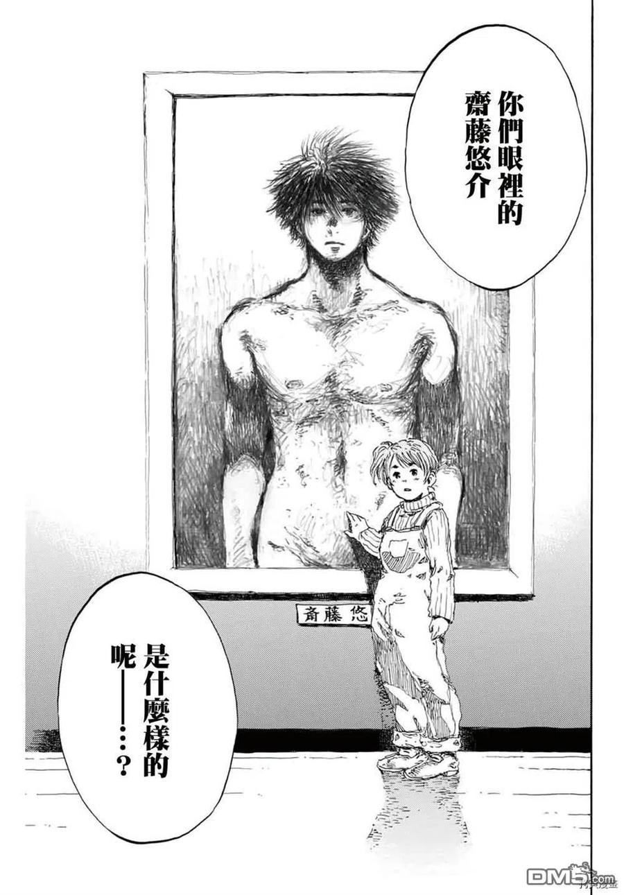 《你将我们称作恶魔之时》第154话 第20页