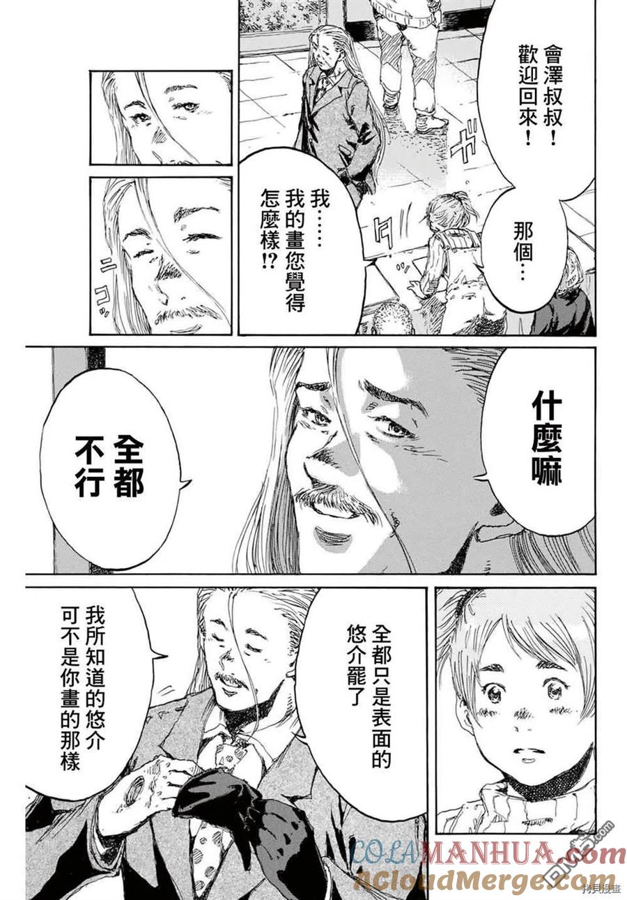 《你将我们称作恶魔之时》第154话 第3页