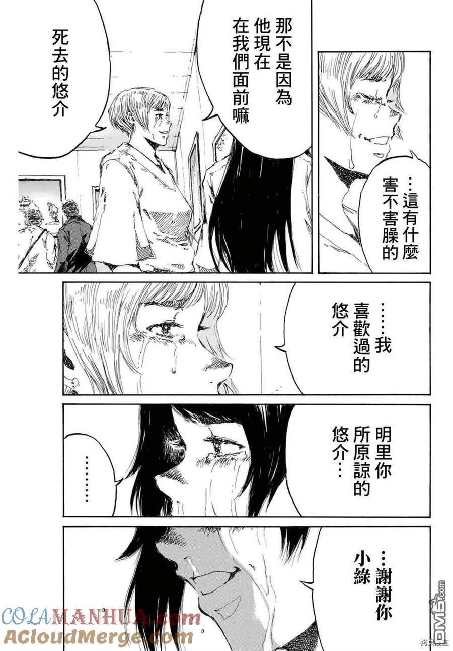 《你将我们称作恶魔之时》第154话 第11页