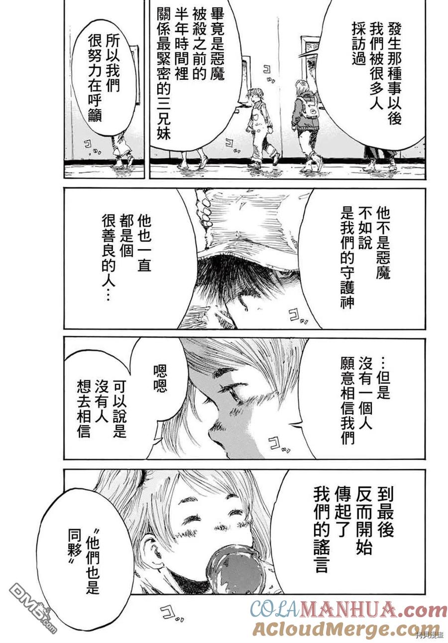 《你将我们称作恶魔之时》第154话 第15页