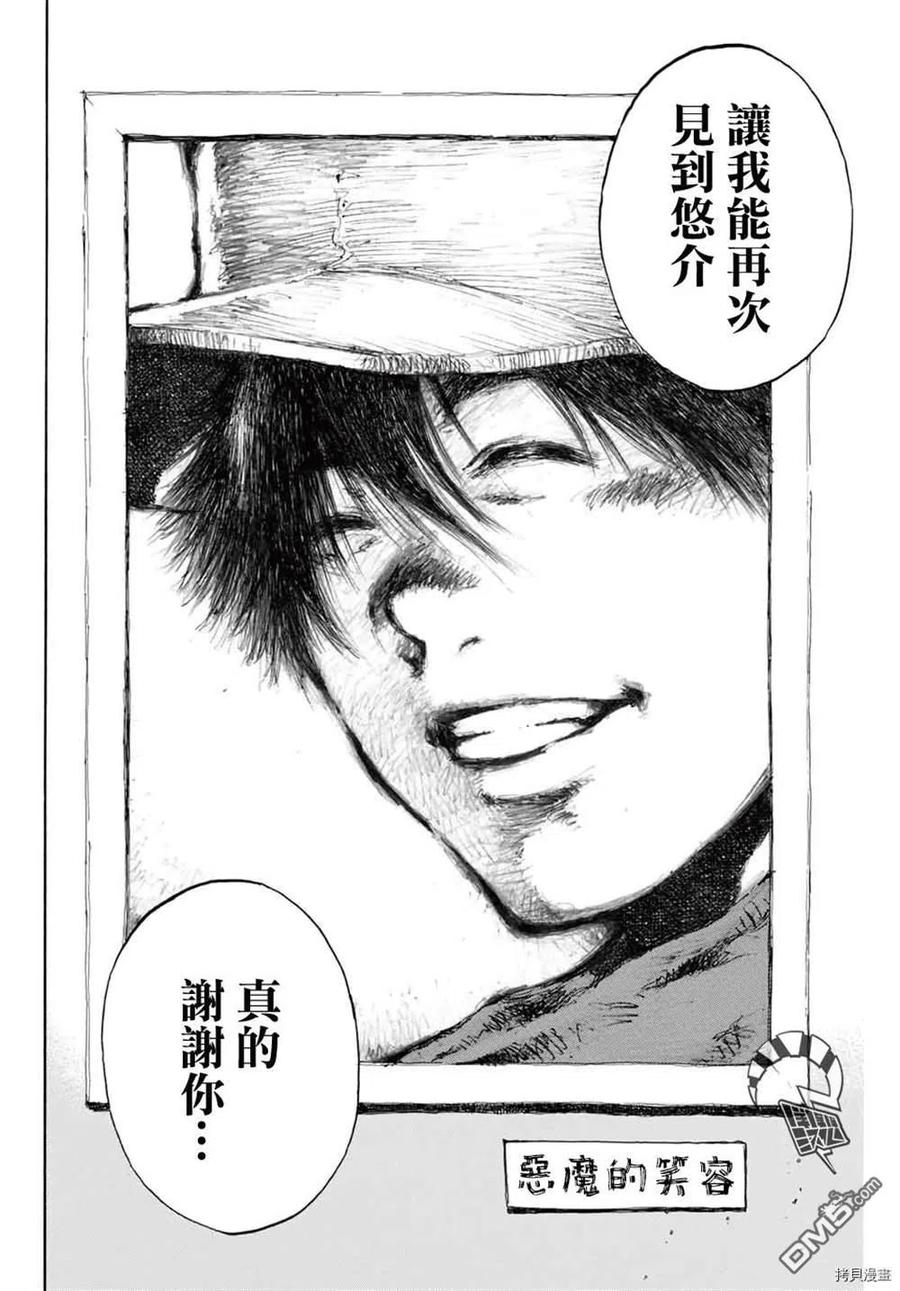 《你将我们称作恶魔之时》第154话 第12页