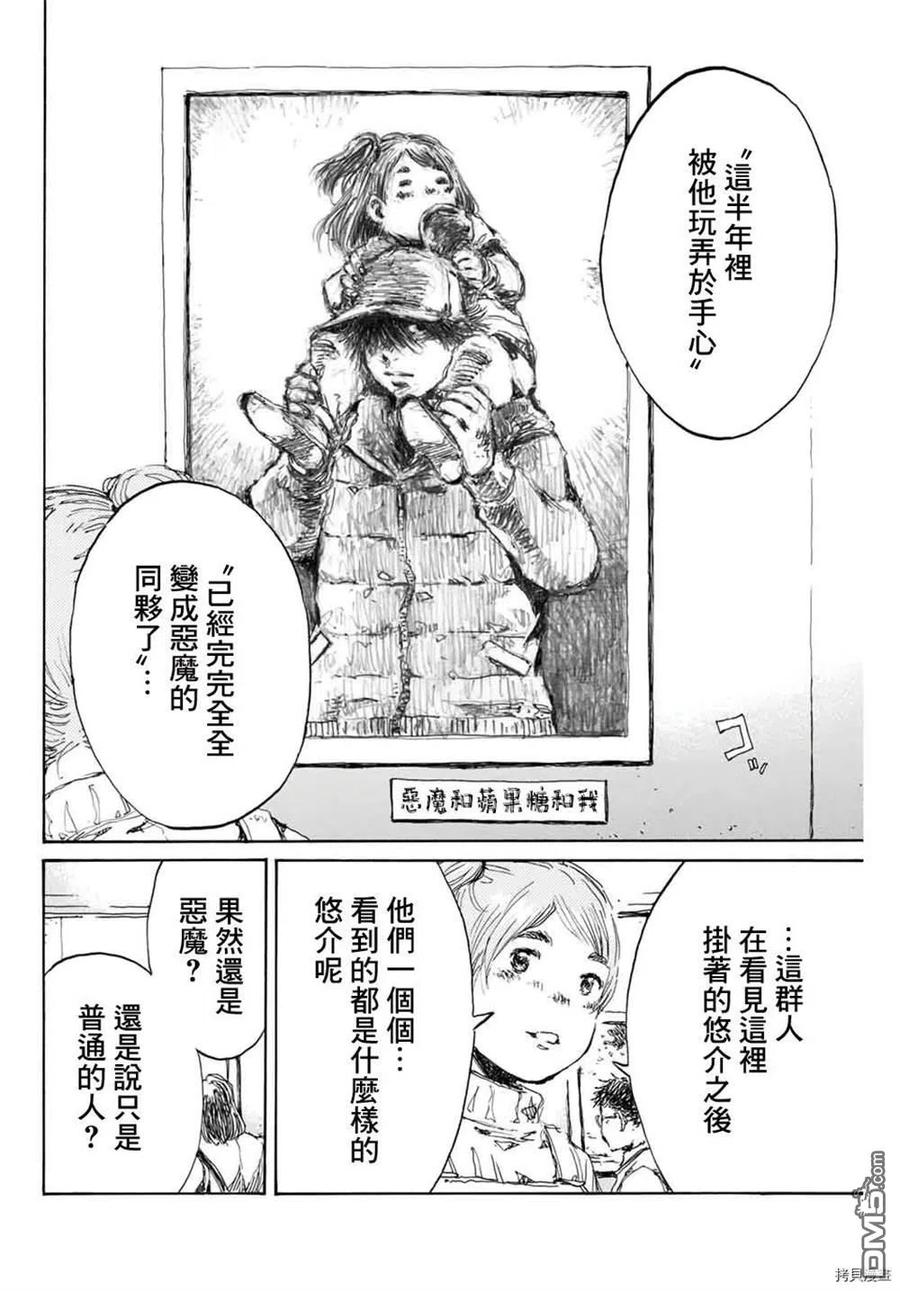 《你将我们称作恶魔之时》第154话 第16页