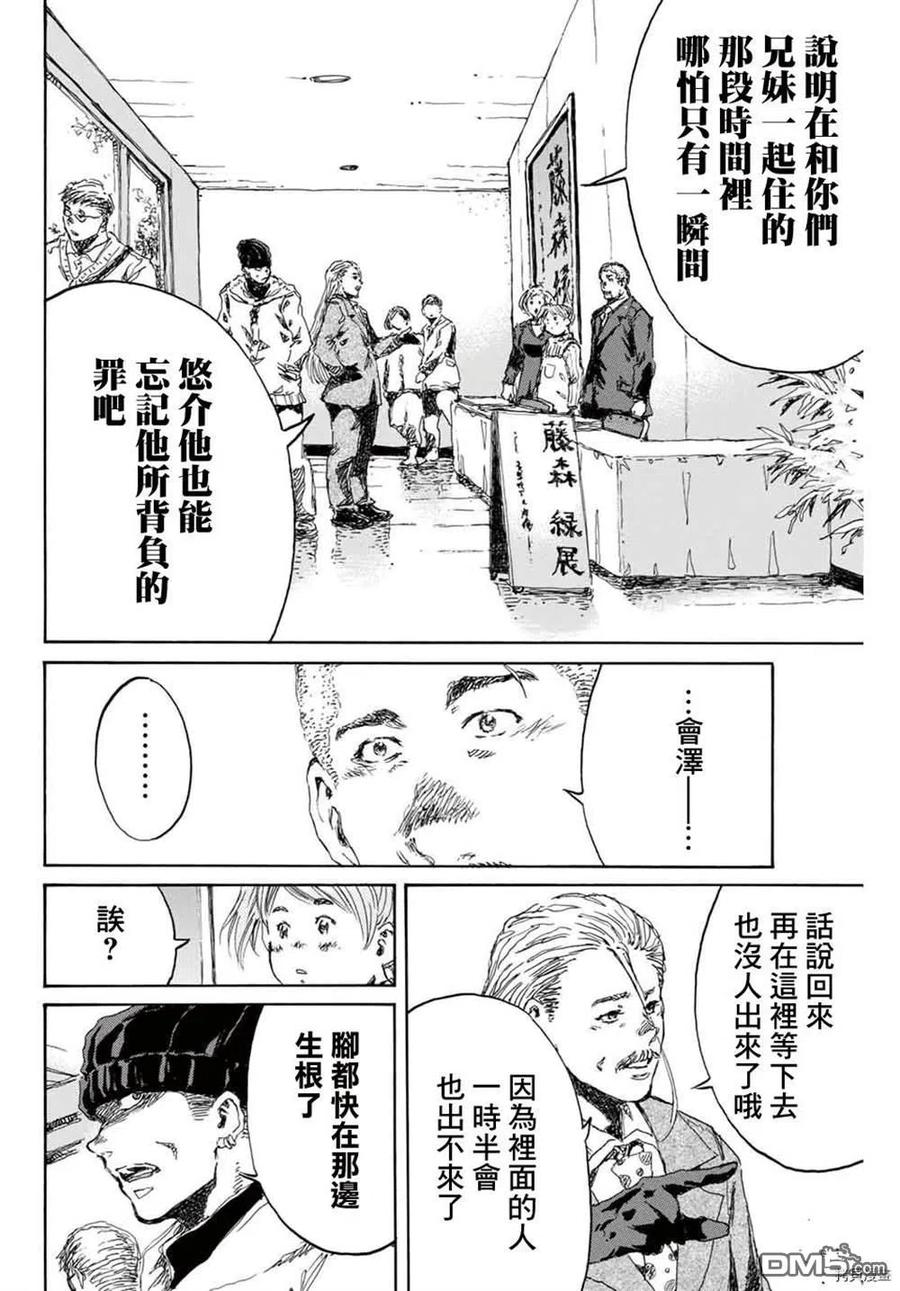 《你将我们称作恶魔之时》第154话 第8页