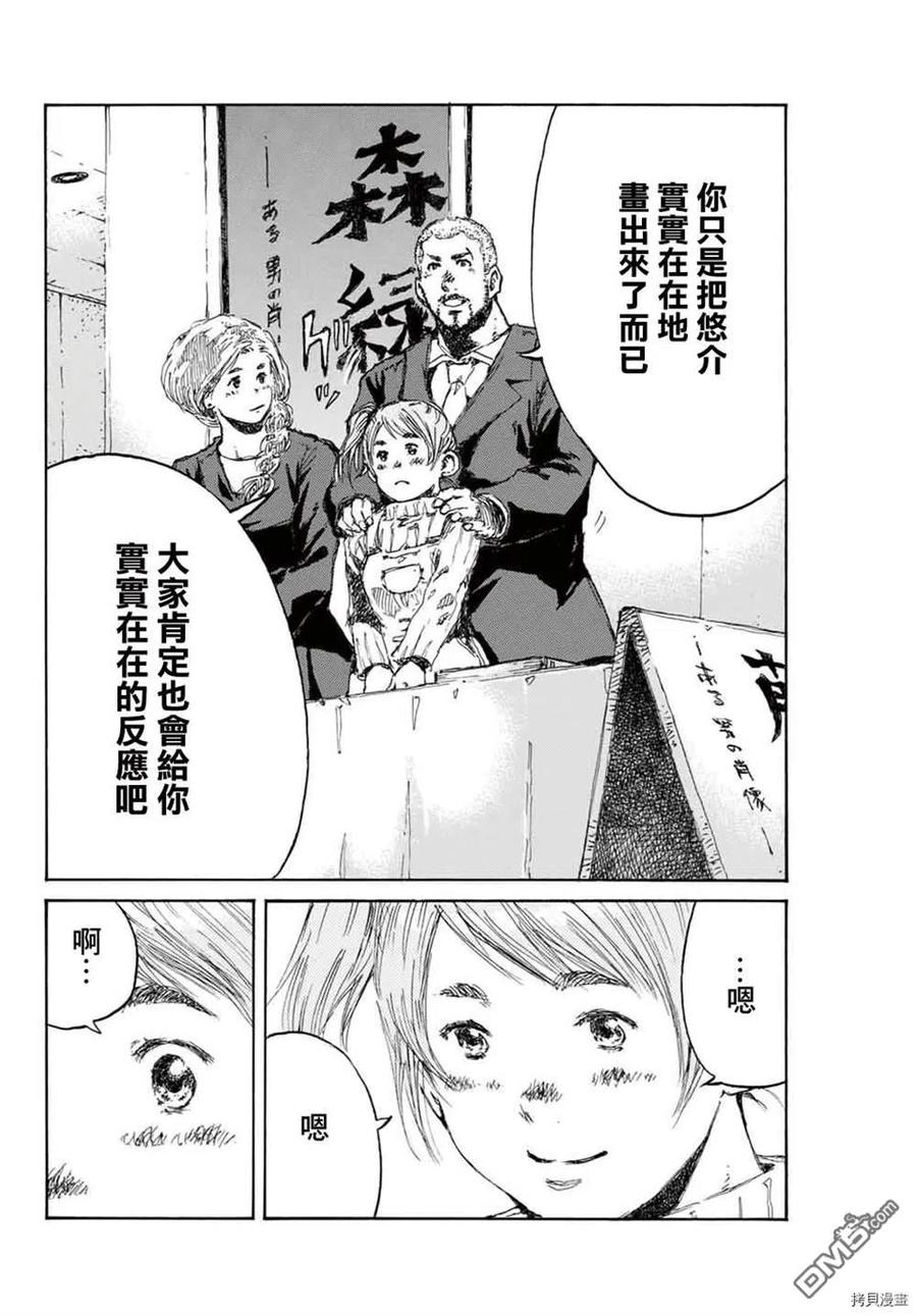 《你将我们称作恶魔之时》第154话 第2页