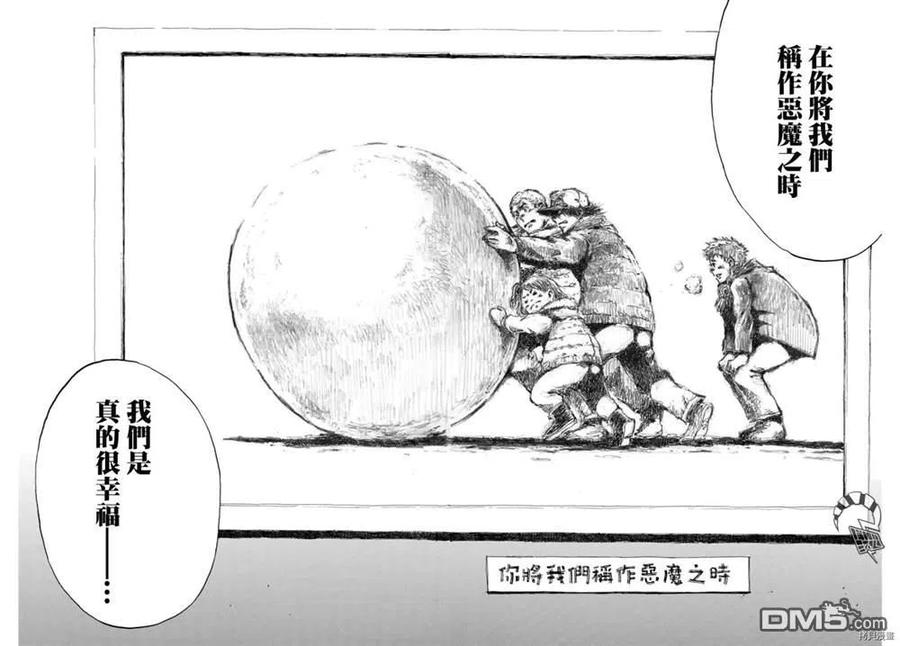 《你将我们称作恶魔之时》第154话 第18页