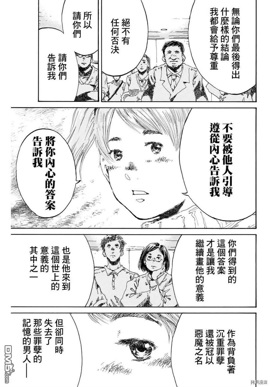 《你将我们称作恶魔之时》第154话 第22页