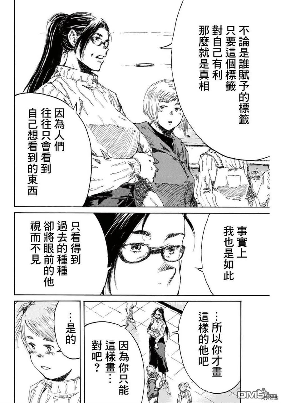 《你将我们称作恶魔之时》第154话 第14页