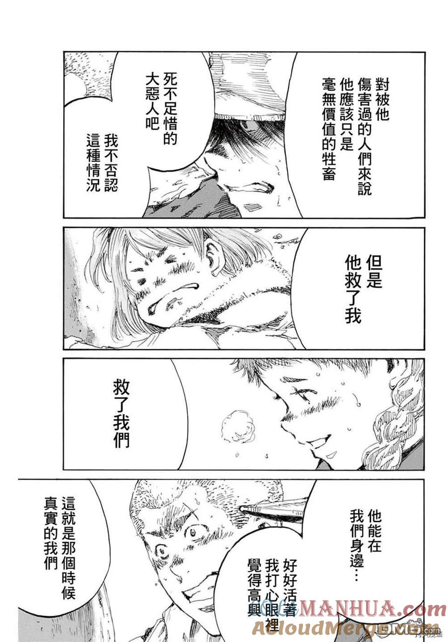 《你将我们称作恶魔之时》第154话 第17页