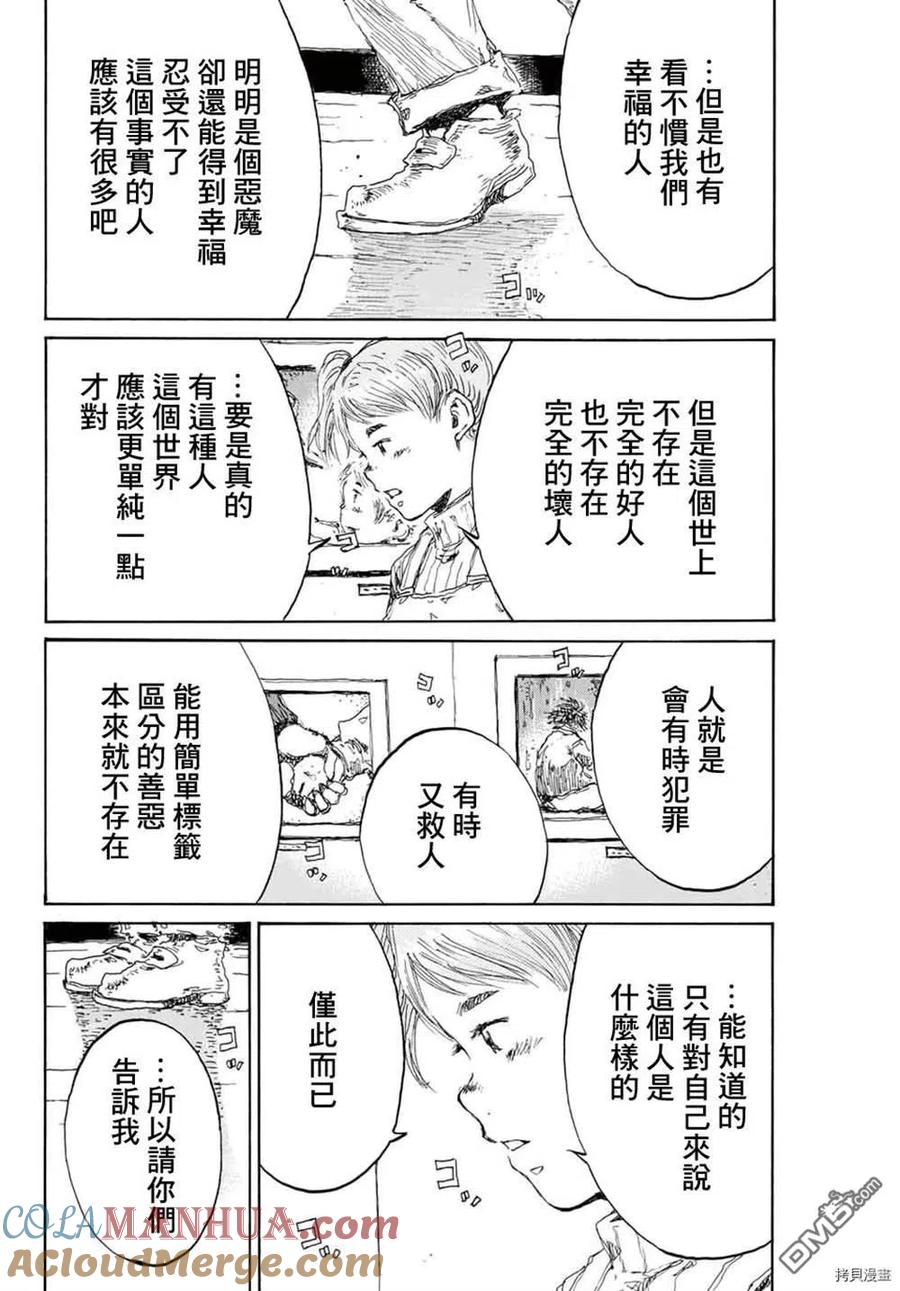 《你将我们称作恶魔之时》第154话 第19页