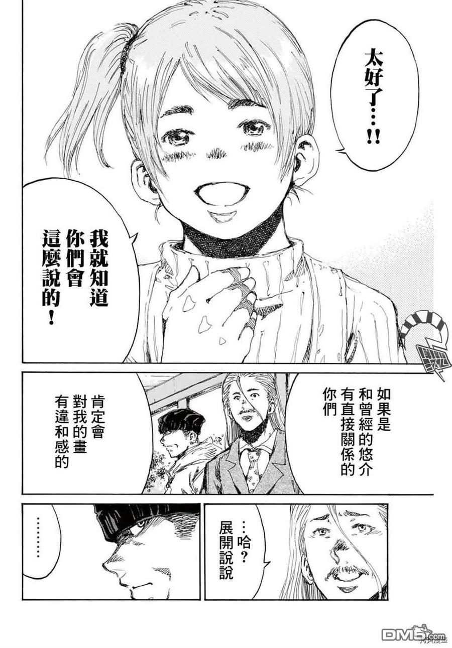 《你将我们称作恶魔之时》第154话 第6页