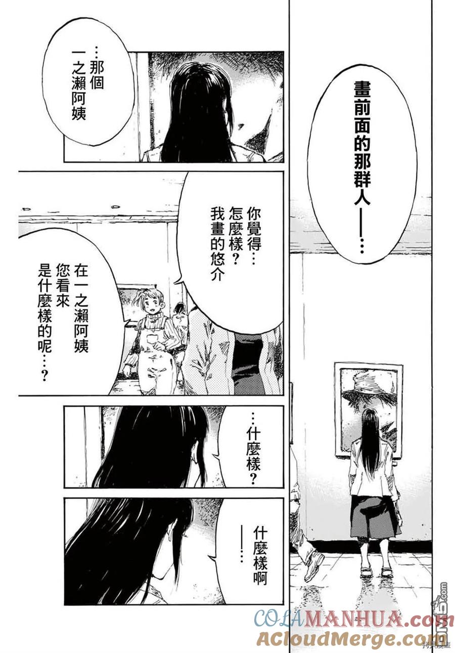 《你将我们称作恶魔之时》第154话 第9页
