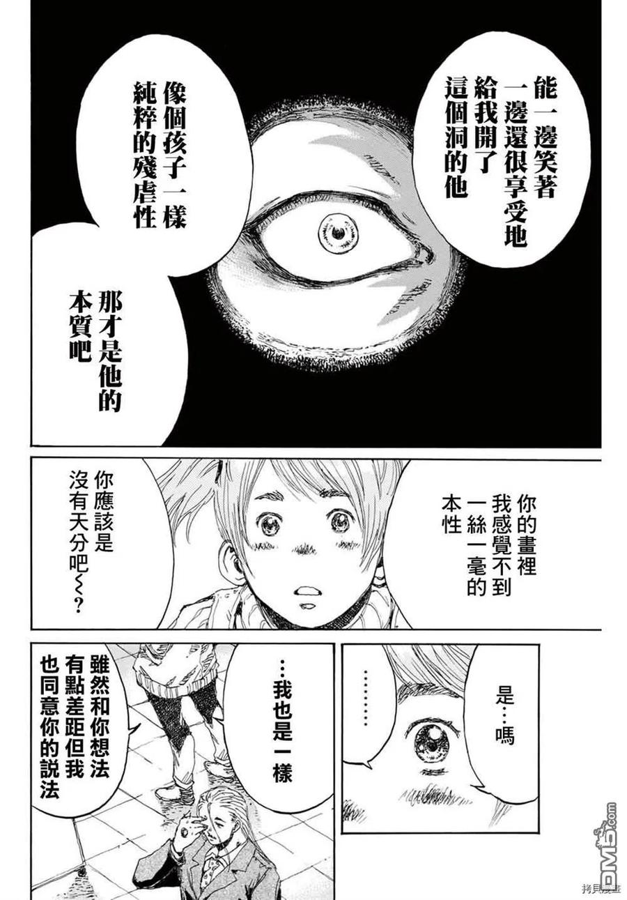 《你将我们称作恶魔之时》第154话 第4页
