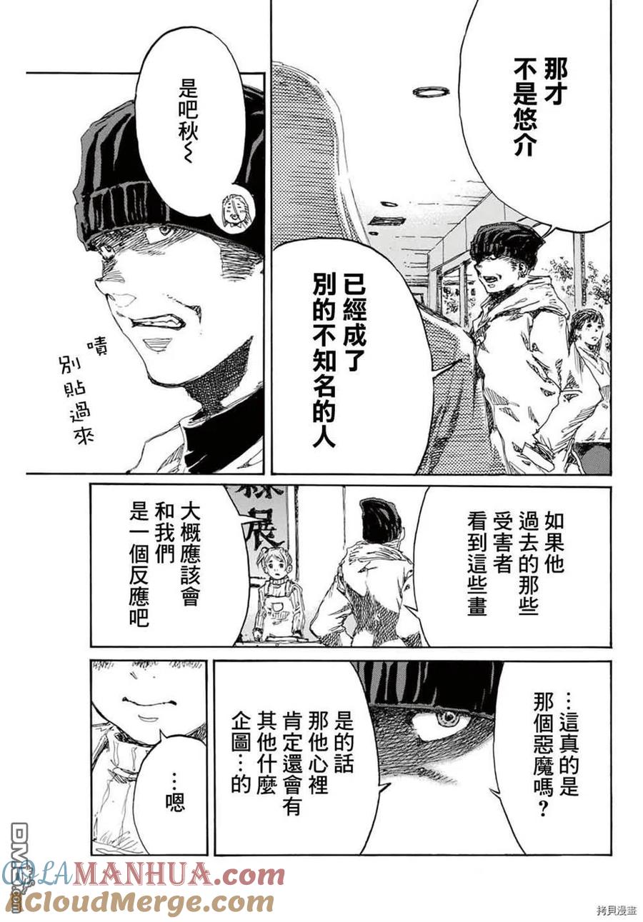 《你将我们称作恶魔之时》第154话 第5页