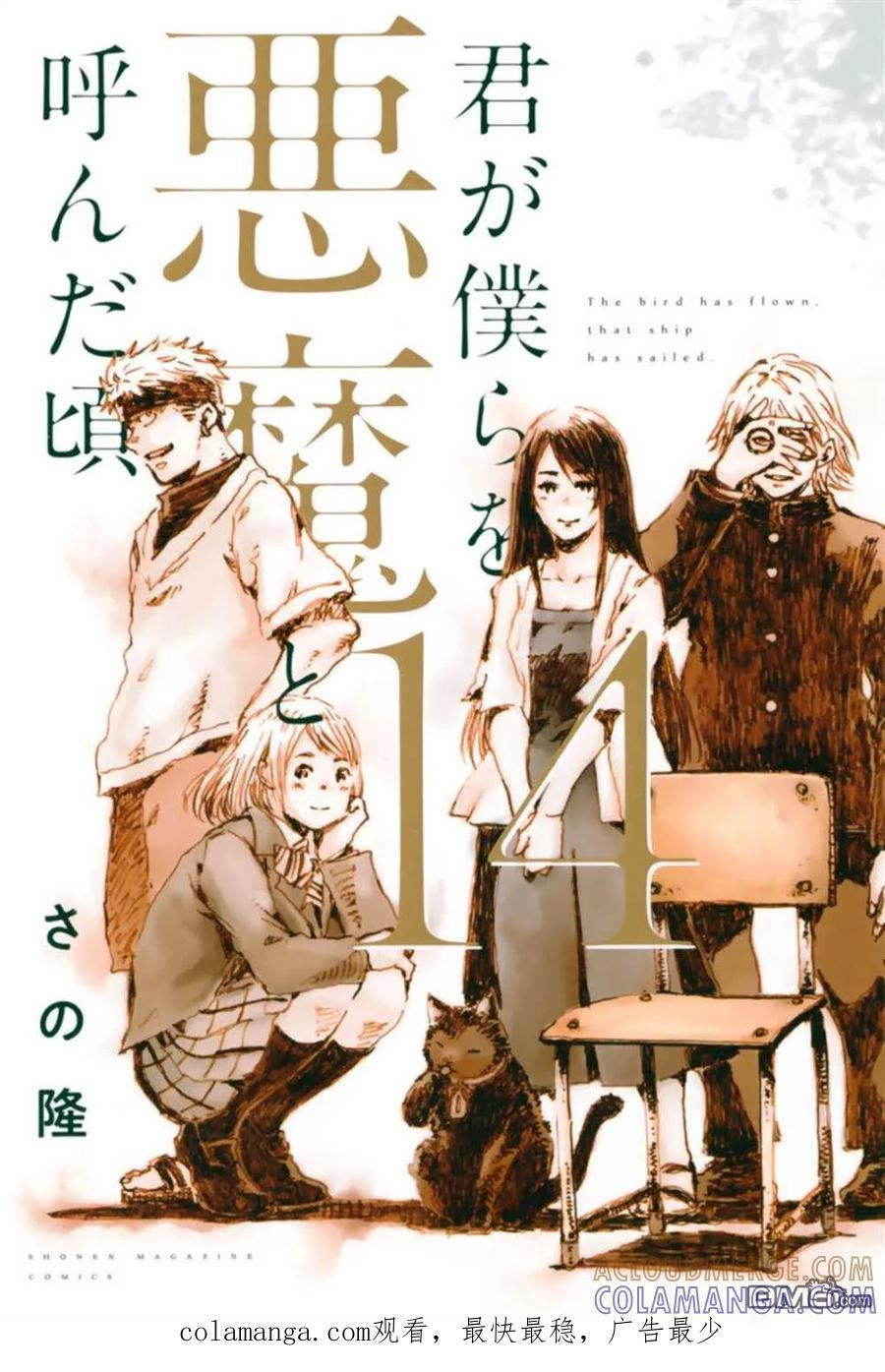 《你将我们称作恶魔之时》封面合集 第14页
