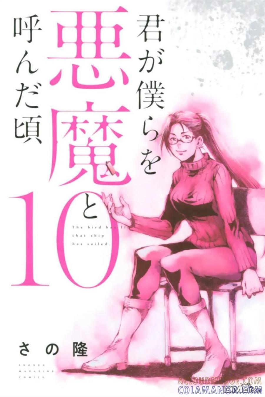 《你将我们称作恶魔之时》封面合集 第10页