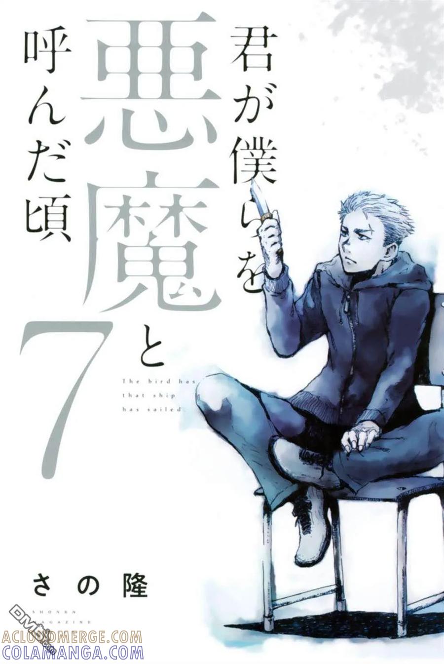 《你将我们称作恶魔之时》封面合集 第7页