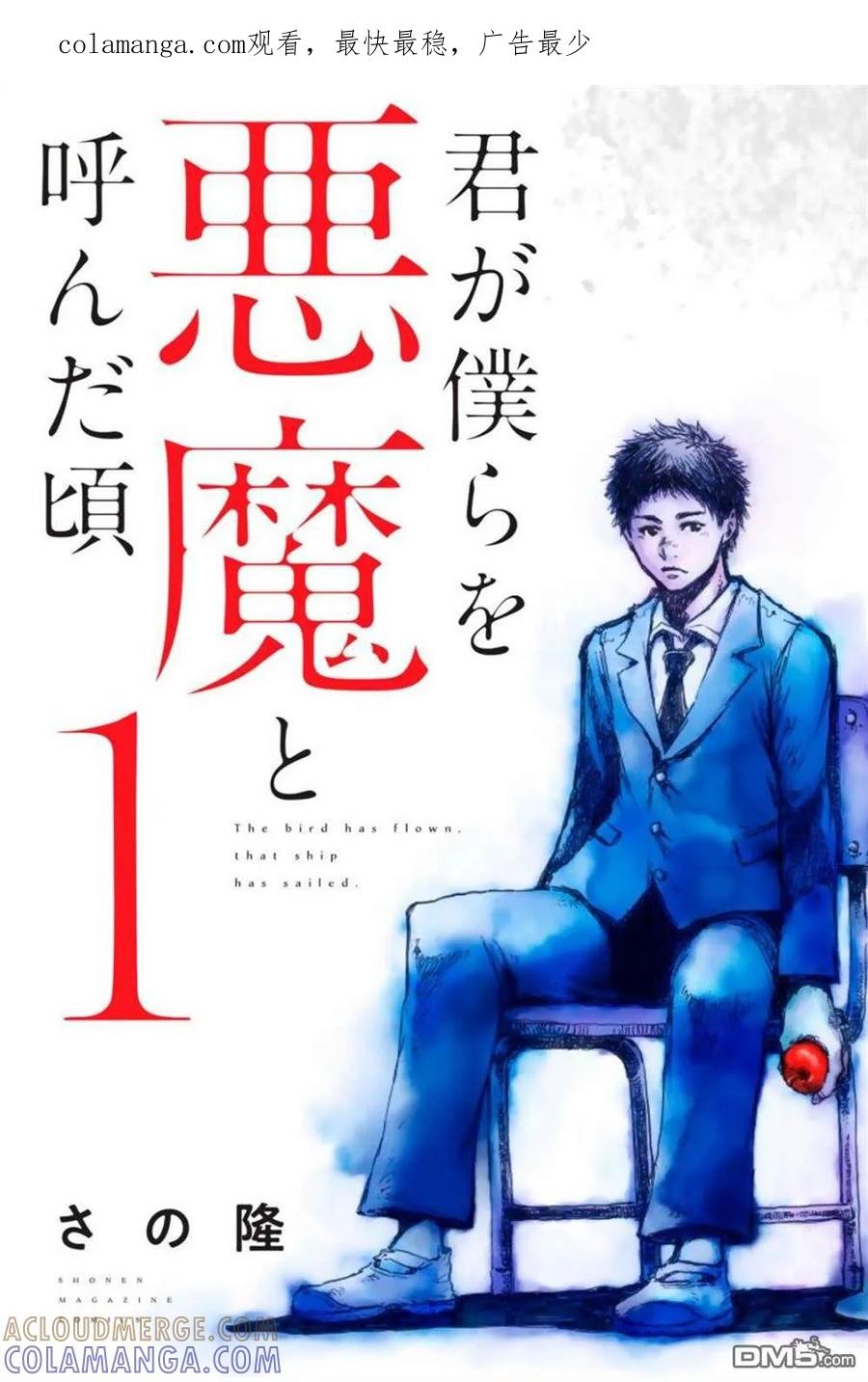 《你将我们称作恶魔之时》封面合集 第1页