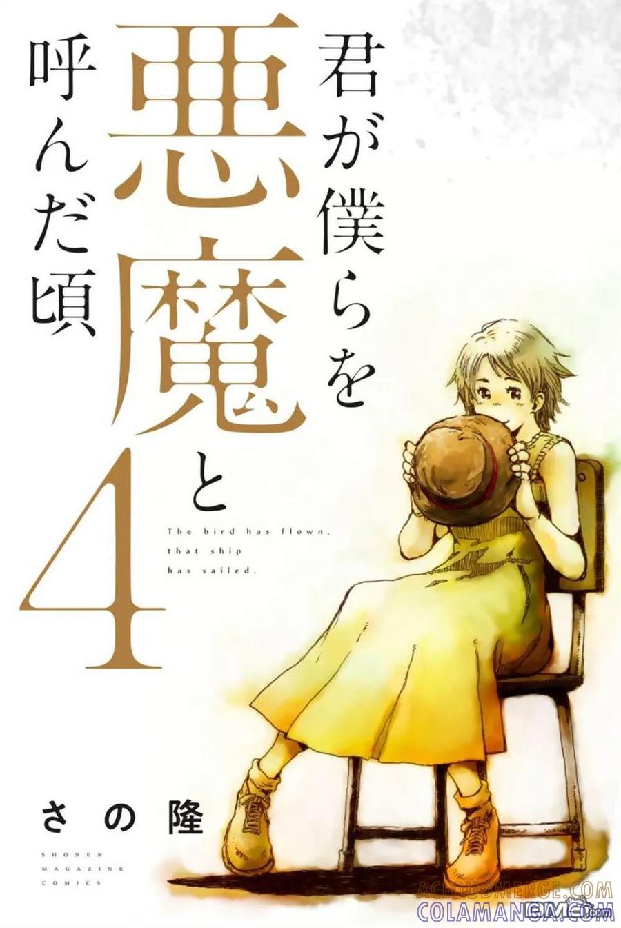《你将我们称作恶魔之时》封面合集 第4页