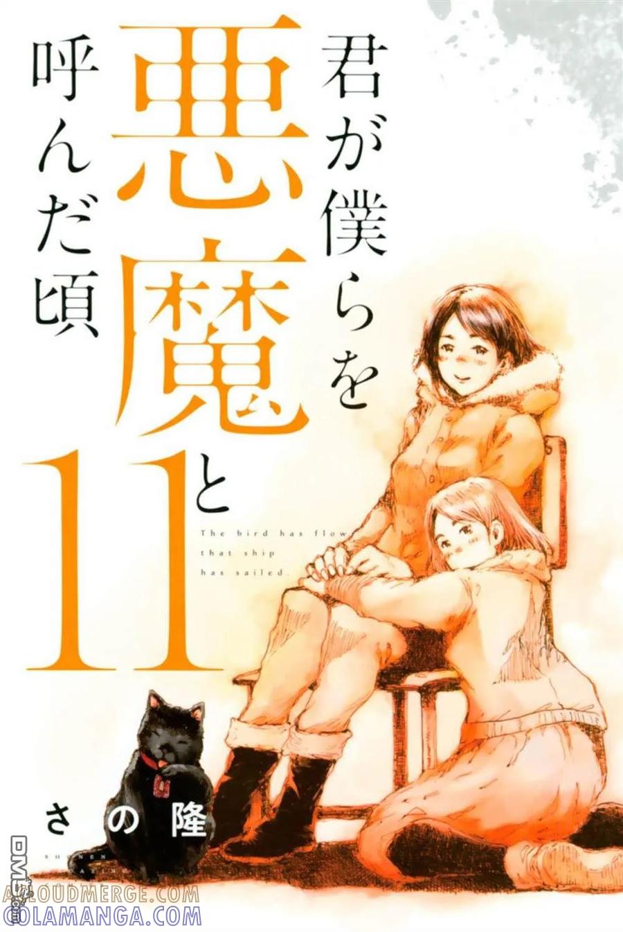 《你将我们称作恶魔之时》封面合集 第11页