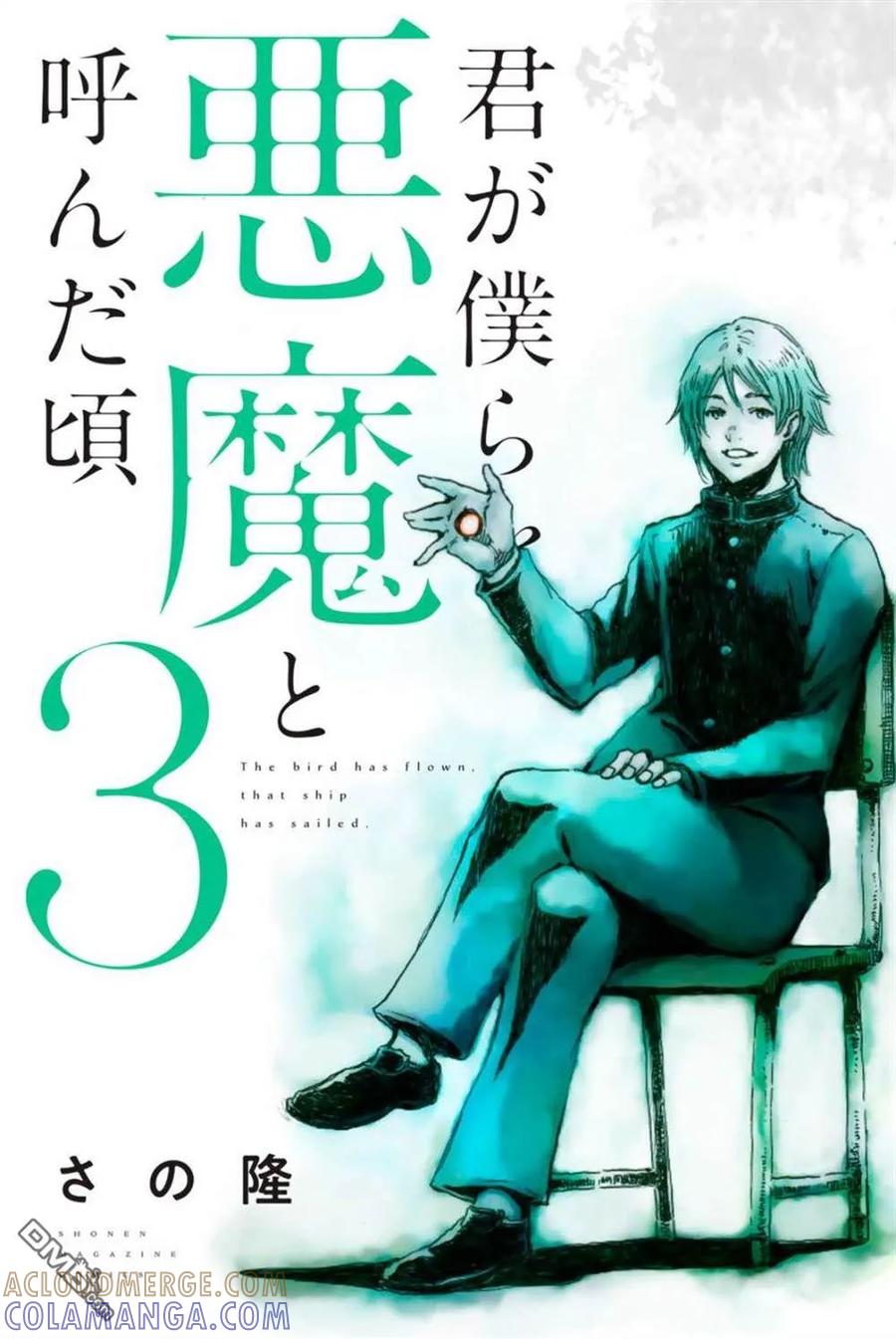 《你将我们称作恶魔之时》封面合集 第3页