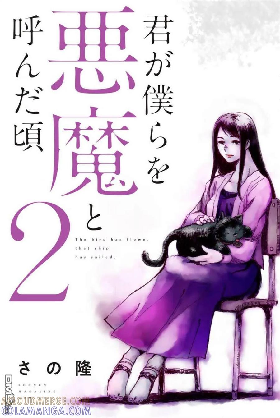 《你将我们称作恶魔之时》封面合集 第2页