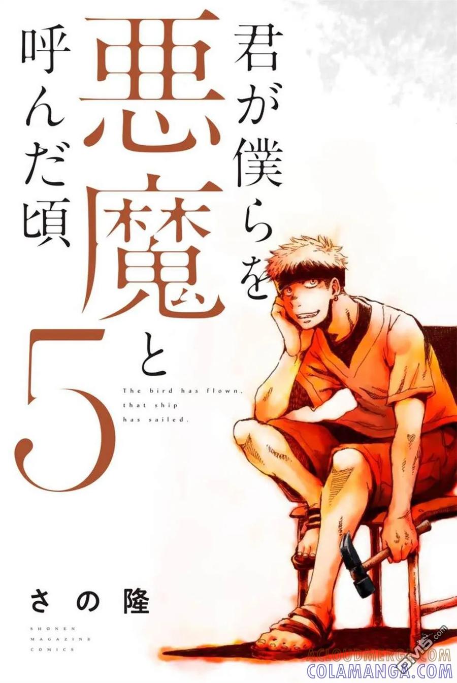 《你将我们称作恶魔之时》封面合集 第5页