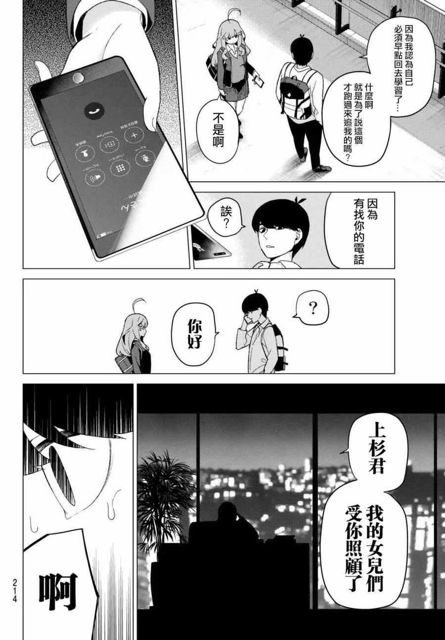 《五等分的花嫁》第15话 累积而成的东西 第18页