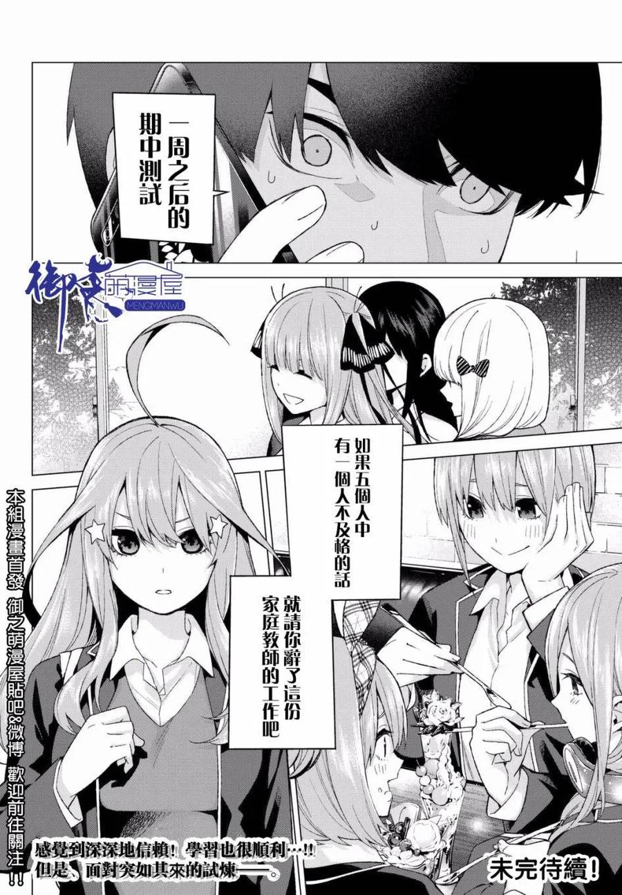 《五等分的花嫁》第15话 累积而成的东西 第20页