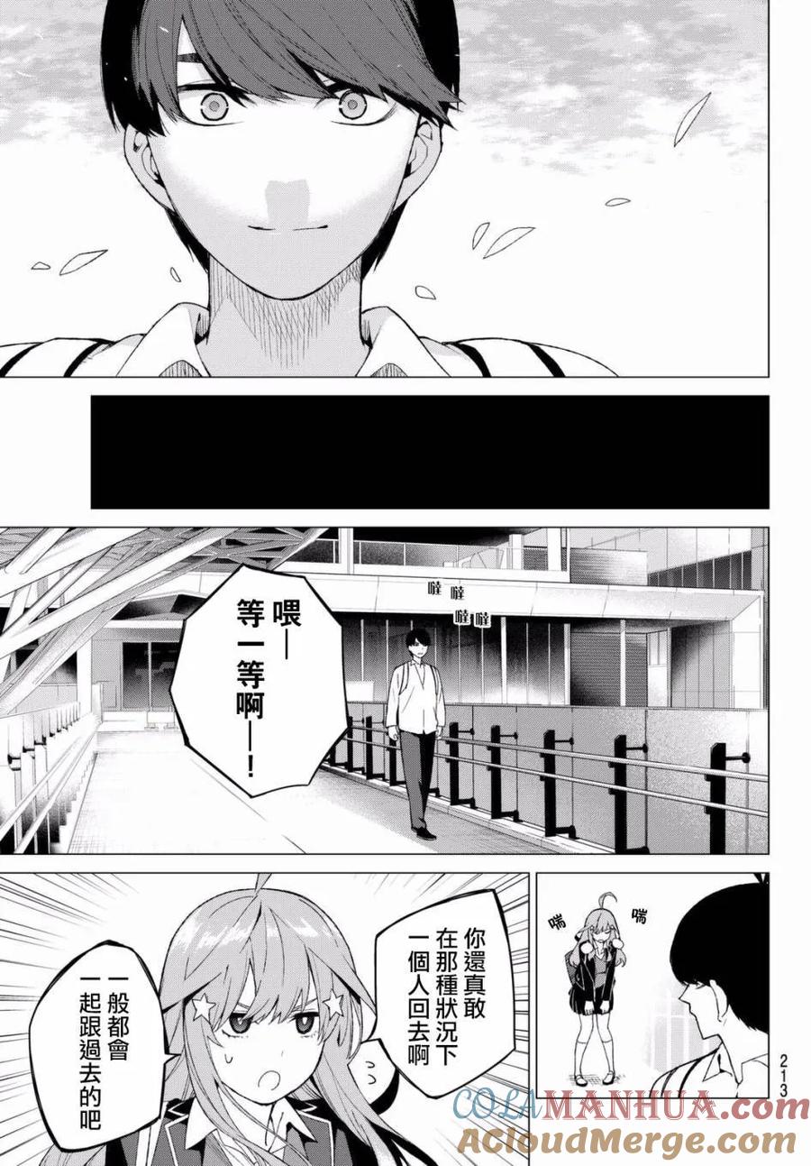 《五等分的花嫁》第15话 累积而成的东西 第17页