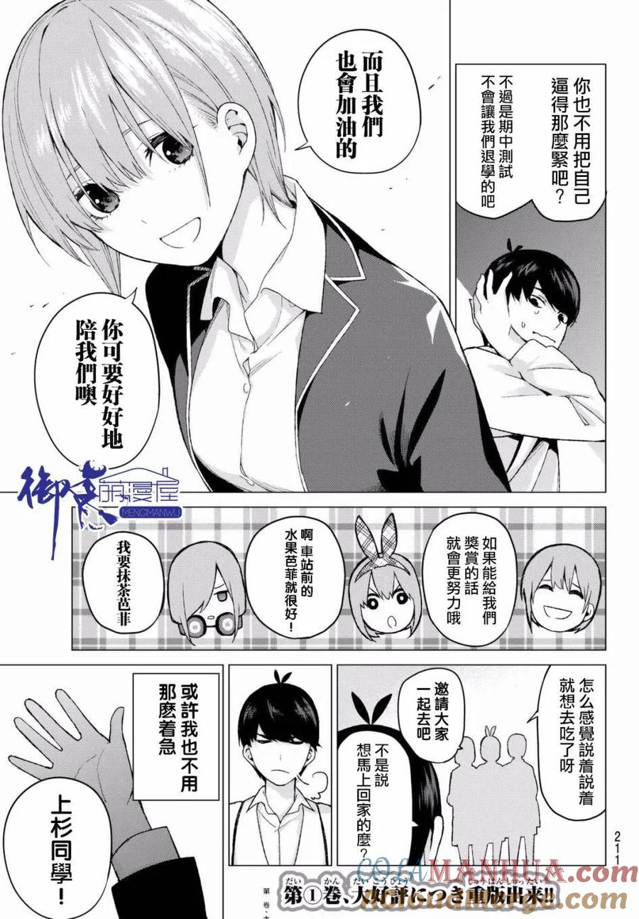《五等分的花嫁》第15话 累积而成的东西 第15页