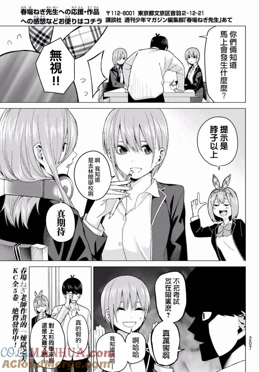 《五等分的花嫁》第15话 累积而成的东西 第11页