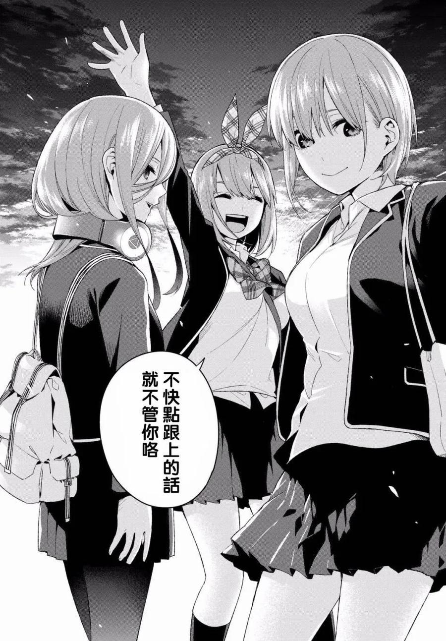 《五等分的花嫁》第15话 累积而成的东西 第16页