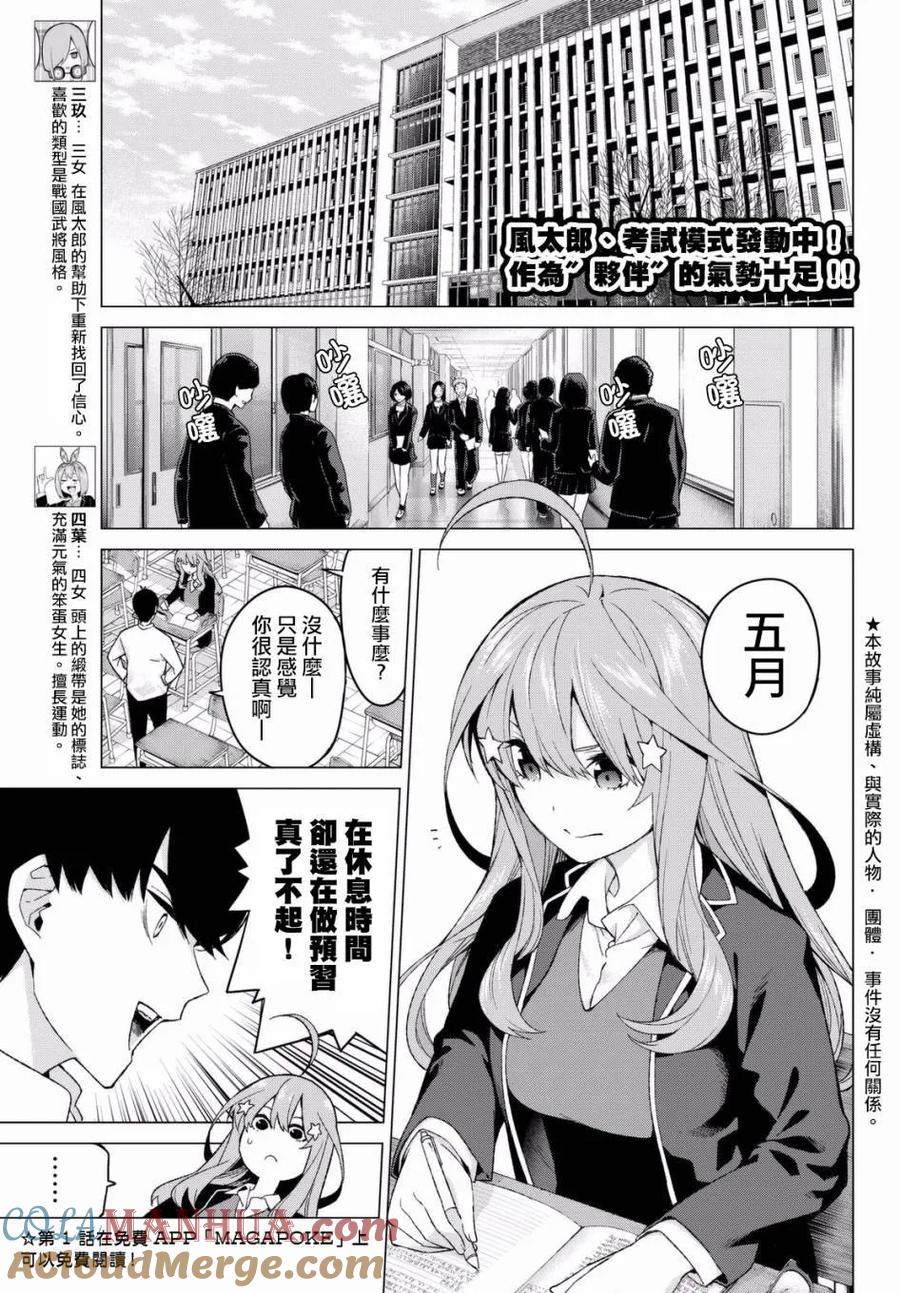 《五等分的花嫁》第15话 累积而成的东西 第3页