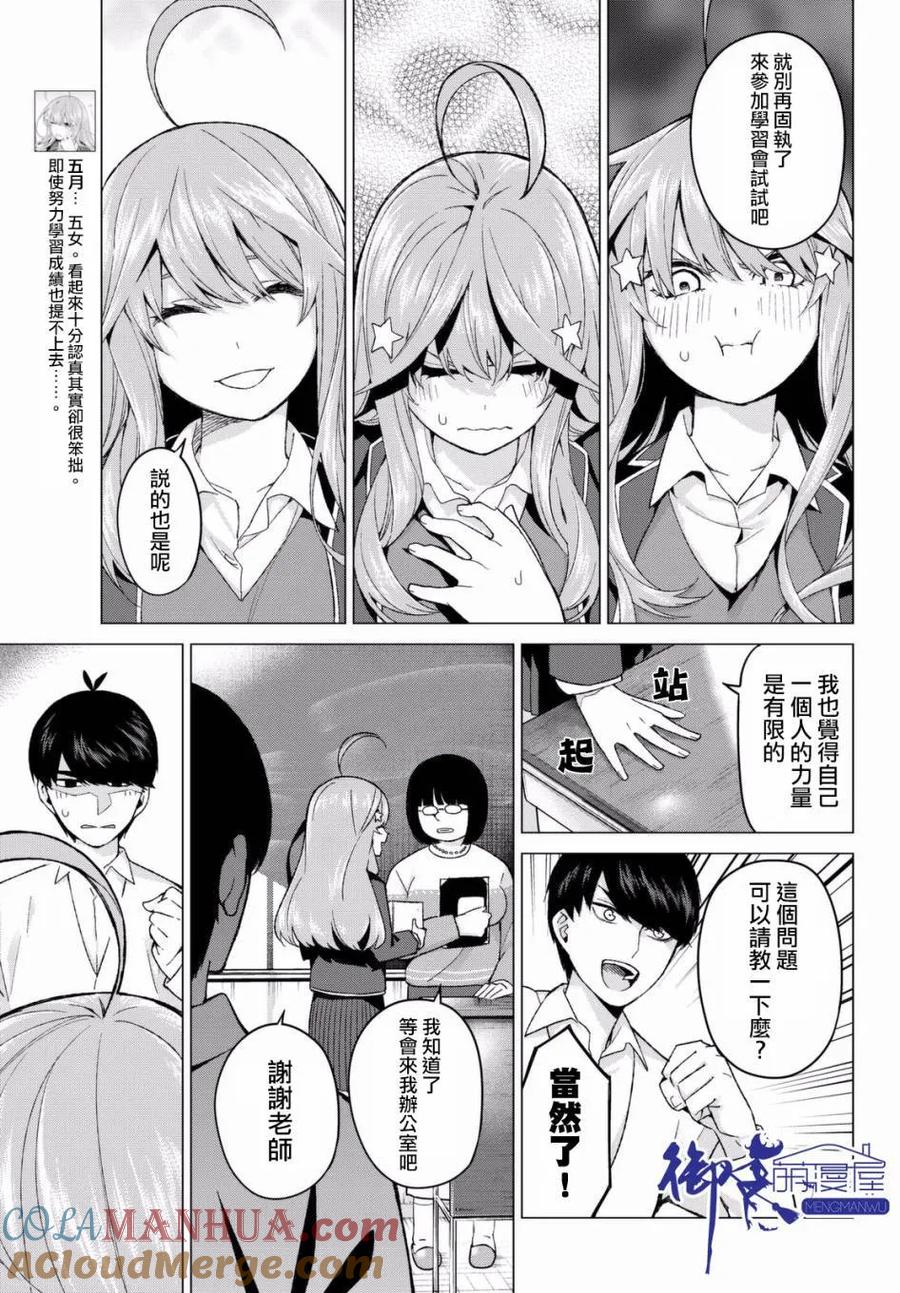 《五等分的花嫁》第15话 累积而成的东西 第5页