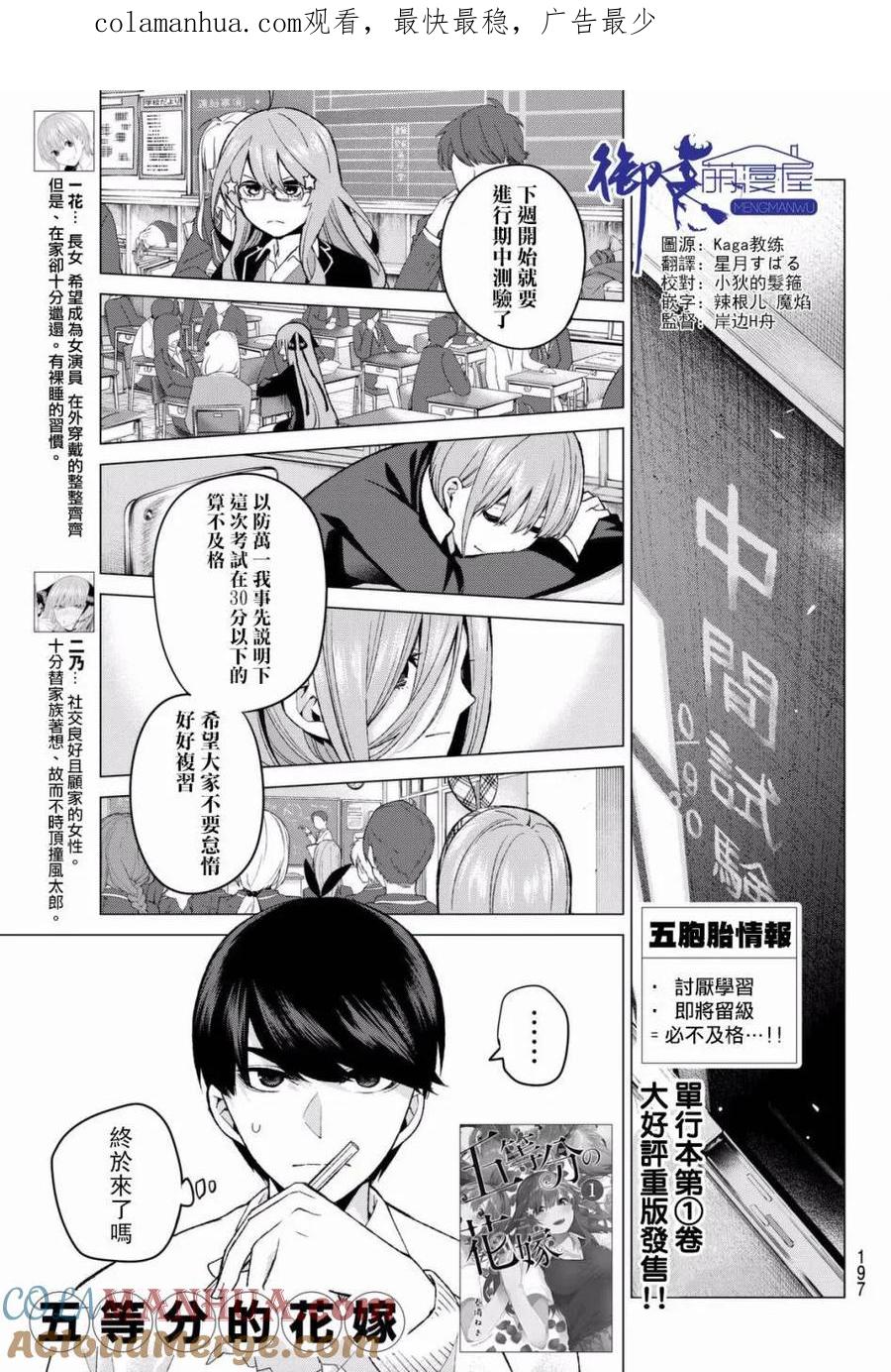 《五等分的花嫁》第15话 累积而成的东西 第1页