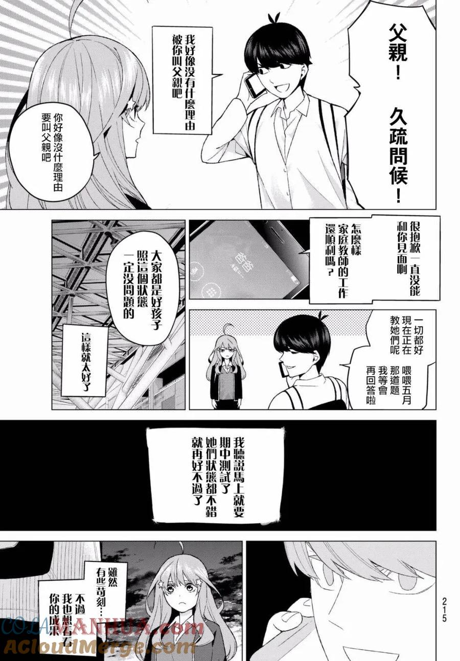 《五等分的花嫁》第15话 累积而成的东西 第19页