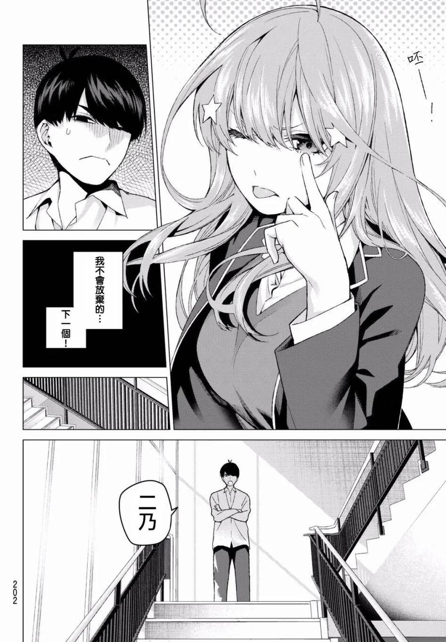 《五等分的花嫁》第15话 累积而成的东西 第6页