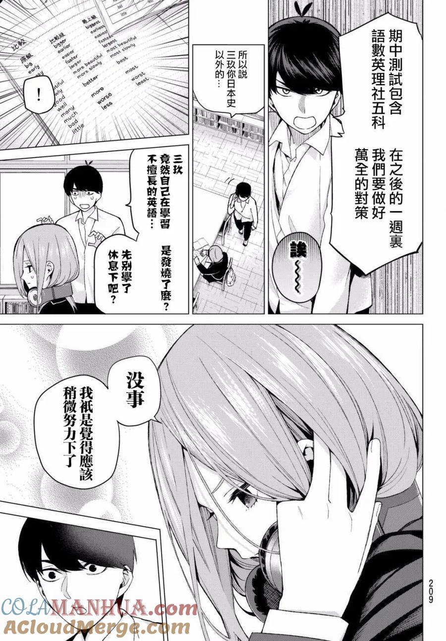《五等分的花嫁》第15话 累积而成的东西 第13页
