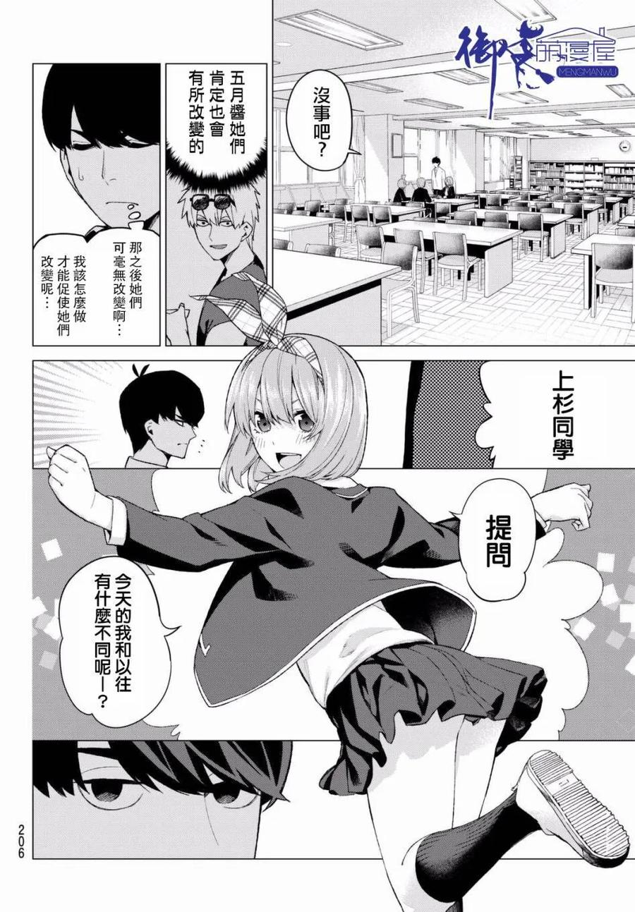 《五等分的花嫁》第15话 累积而成的东西 第10页